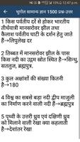 Bhugol Samanya Gyan - Geography GK স্ক্রিনশট 3