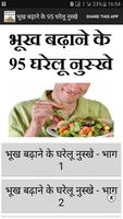 Bhukh badane ke gharelu nuskhe poster