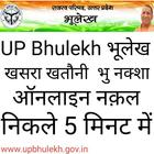 UP Bhulekh Online  2018-2019 {उत्तर प्रदेश} أيقونة
