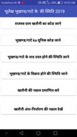 UP Bhulekh Online  2018-2019 {उत्तर प्रदेश} تصوير الشاشة 1