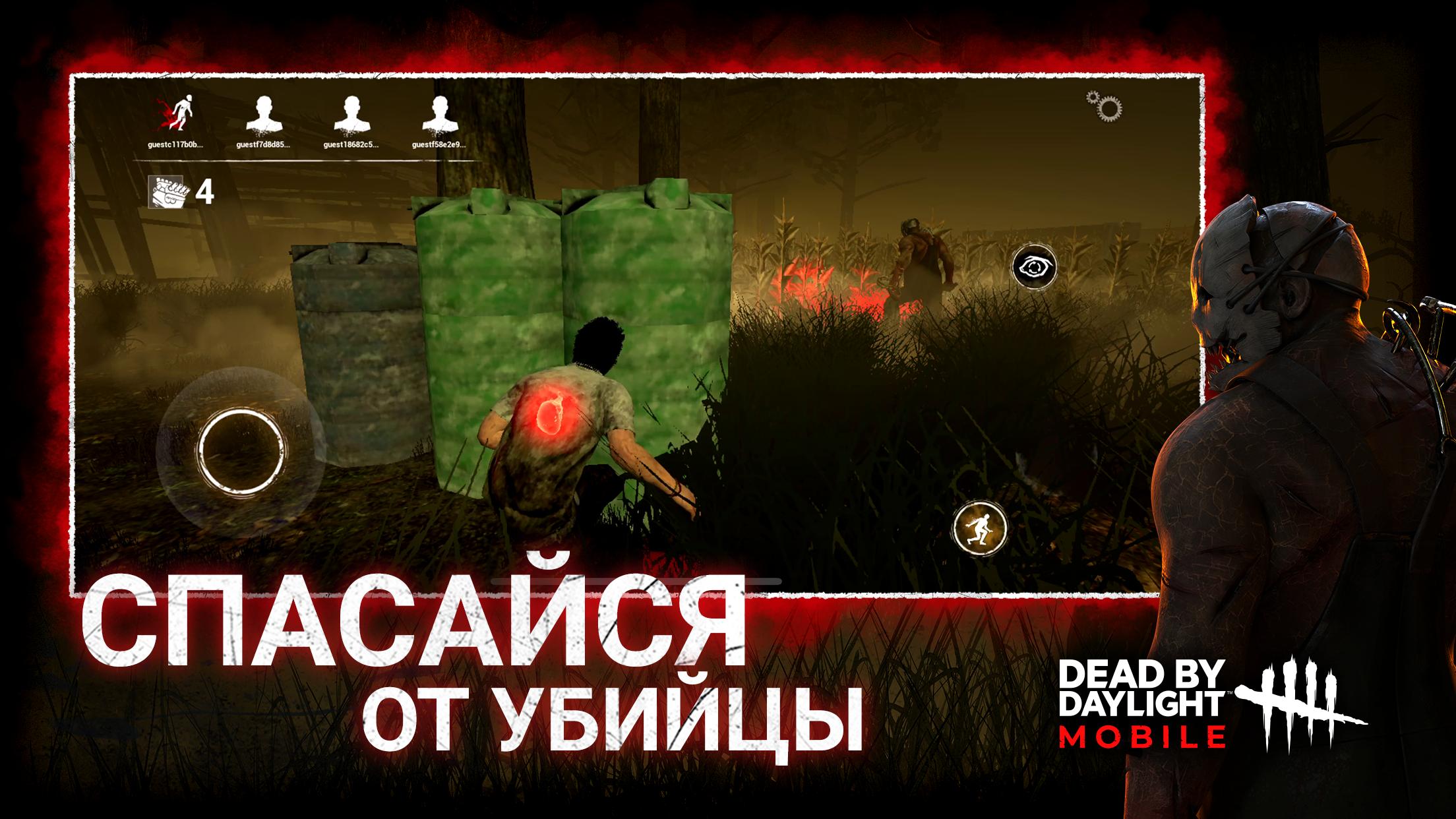 Dead by daylight mobile игра