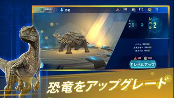 Jurassic World Primal Ops スクリーンショット 1