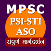 MPSC Exam - MPSC Online