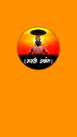Marathi Abhang - मराठी अभंग 포스터