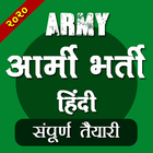 Indian Army Bharti Exam Guide icône