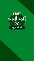 Indian Army Bharti Exam Guide 포스터
