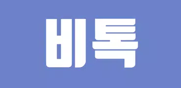 비톡