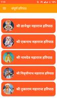 Haripath संपूर्ण हरिपाठ मराठी স্ক্রিনশট 2