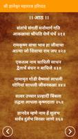 Haripath संपूर्ण हरिपाठ मराठी স্ক্রিনশট 3