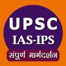 Upsc Syllabus Hindi | IAS Exam APK