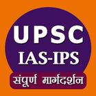 Upsc Syllabus Hindi | IAS Exam ícone