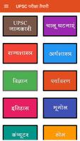 پوستر Upsc Syllabus Hindi | IAS Exam