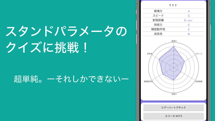 スタンドクイズ For ジョジョの奇妙な冒険 For Android Apk Download スタンドクイズ For ジョジョの奇妙な冒険 For Android Apk Download