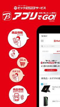 ビックカメラ 海报