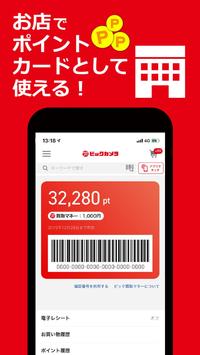ビックカメラ 截图 2