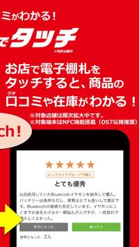 ビックカメラ 截图 4