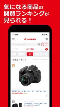 ビックカメラ 截图 5