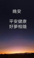 晚安祝福语图片 تصوير الشاشة 2