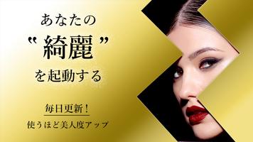 美BEAUTE（ビボーテ） الملصق