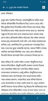বিভূতিভূষণ বন্দ্যোপাধ্যায় تصوير الشاشة 2
