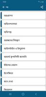 বিভূতিভূষণ বন্দ্যোপাধ্যায় تصوير الشاشة 3