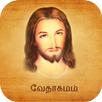APK Tamil Bible Alarm