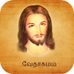 Tamil Bible Alarm