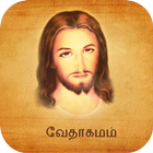Tamil Bible Alarm simgesi