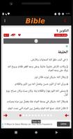 الترجمة العربية المشتركة Audio screenshot 3
