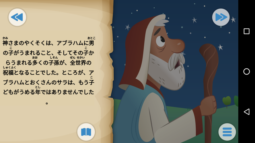 無料で こども聖書アプリ 子どものためのアニメーションストーリー アプリの最新版 Apk2 34をダウンロードー Android用 こども聖書アプリ 子どものためのアニメーションストーリー Apk の最新バージョンをダウンロード Apkfab Com Jp