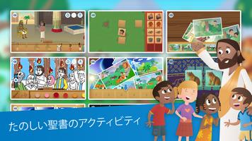 こども聖書アプリ：子どものためのアニメーションストーリー スクリーンショット 2