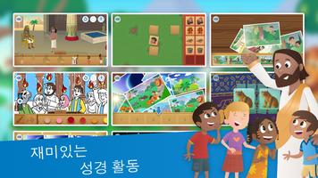 여린이 성경 앱: 어린이를 위한 애니메이션 이야기 스크린샷 2