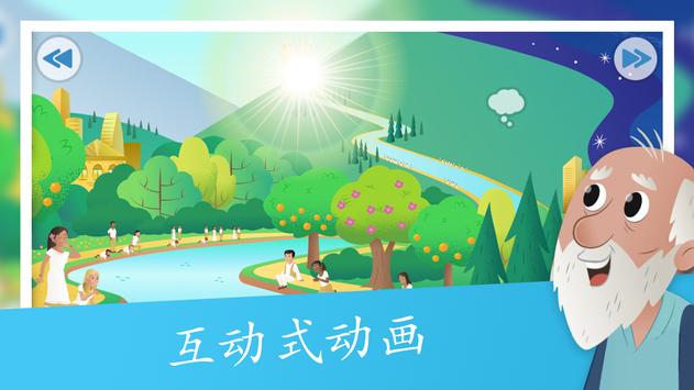 儿童圣经软件 截图 1