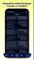 Изучение Библии на иврите скриншот 3