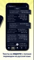 Изучение Библии на иврите скриншот 1