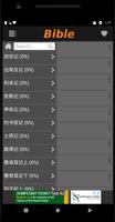 新译本圣经 capture d'écran 1