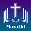 Marathi Bible Offline (मराठी बायबल) - Audio,Quiz