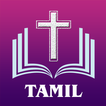 Tamil Bible - Tamil Audio Bibl