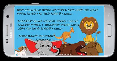 መፅሃፍ ቅዱስ ለልጆች Children's Bible imagem de tela 2