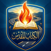 APK ماراثون الكتاب المقدس