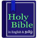 Bible in English and Tamil APK
