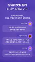 가톨릭 말씀날씨 تصوير الشاشة 2