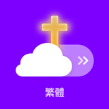 信仰天氣 繁體 (锁屏自動顯示天氣提醒) APK