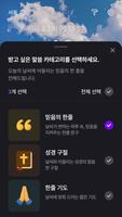 말씀날씨 تصوير الشاشة 2