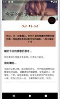 每日聖經經文和禱告-中國有能力的禱告-Powerful Ch screenshot 1