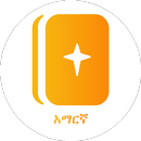 Amharic Bible APK