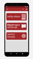 Bengali Bible स्क्रीनशॉट 3