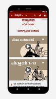 ಪವಿತ್ರ ವೇದ ಕನ್ನಡ Kannada Bible capture d'écran 3