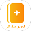 کتێبی پیرۆز