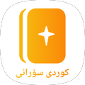 کتێبی پیرۆز